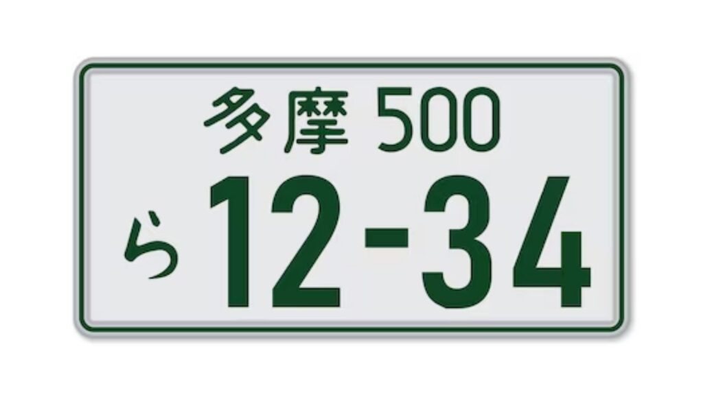 Plaque immatriculation JAPON